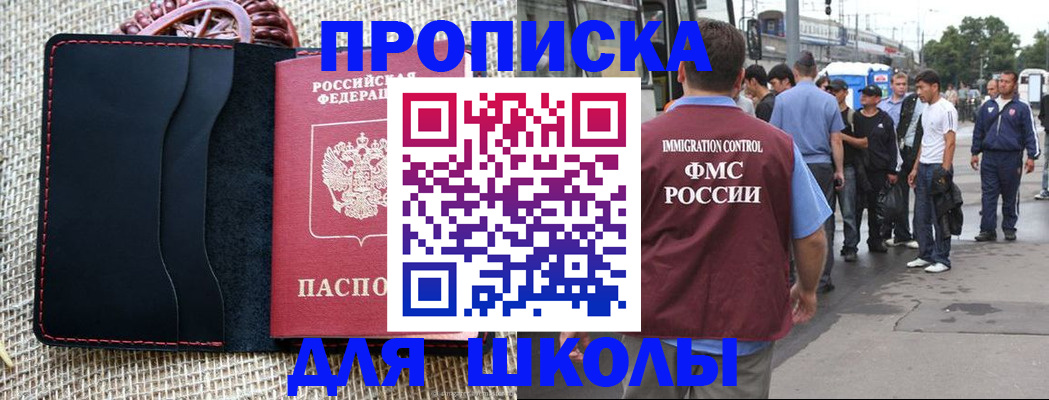 прописка для школы в Кулебаки